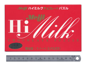 チョコレートパズル（ハイミルク） 画像１