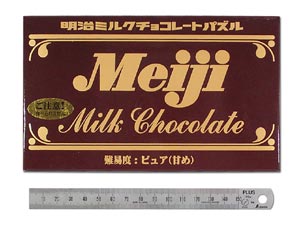 チョコレートパズル（ミルク） 画像１