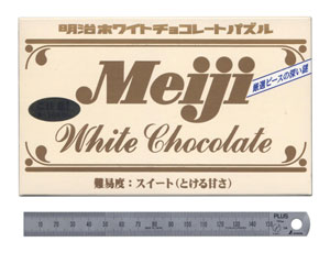 チョコレートパズル（ホワイト） 画像１